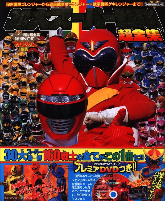 中古】(未使用・未開封品)スーパー戦隊シリーズ 光戦隊