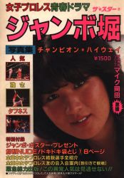まんだらけ通販 ザ スター2 女子プロレス青春ドラマ