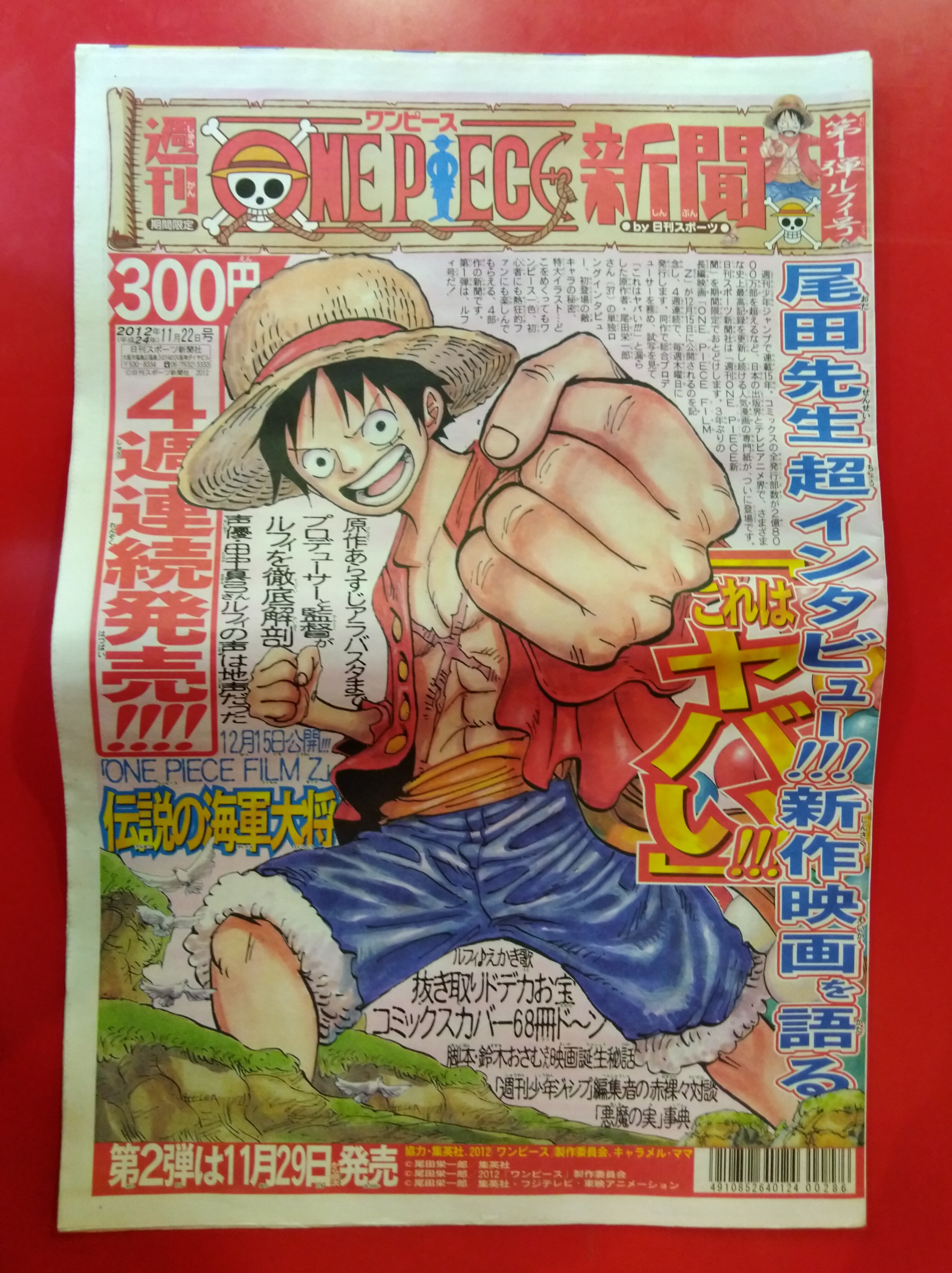 日刊スポーツ新聞社 週刊ワンピース新聞 1 まんだらけ Mandarake