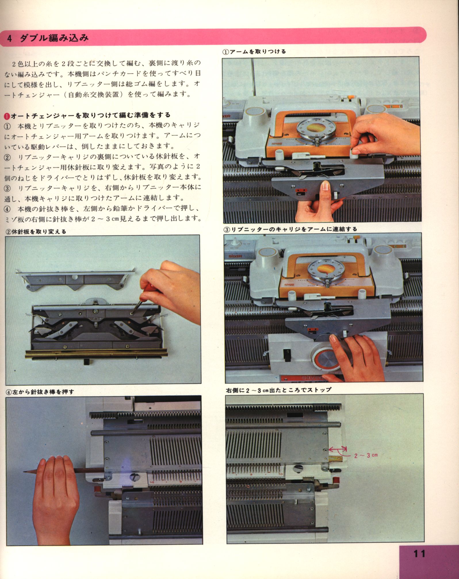 絵で見てわかる 機械あみ上達101のポイント 編機 機械編み 編み機