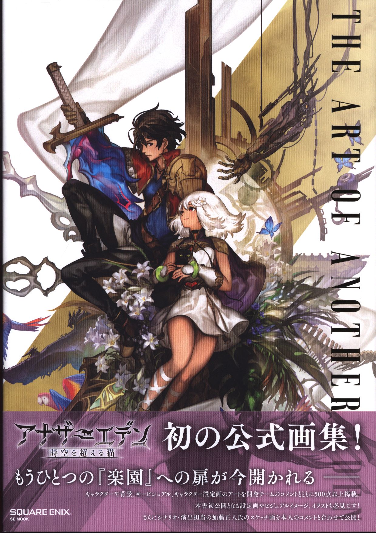 Square Enix Flyer Studios The Wright Art Of Another Eden With Obi Ebay