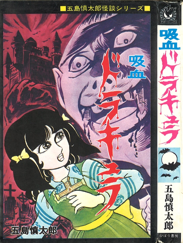 ひばり書房 黒枠&ヒットコミックス 全作品リスト｜黒枠太郎
