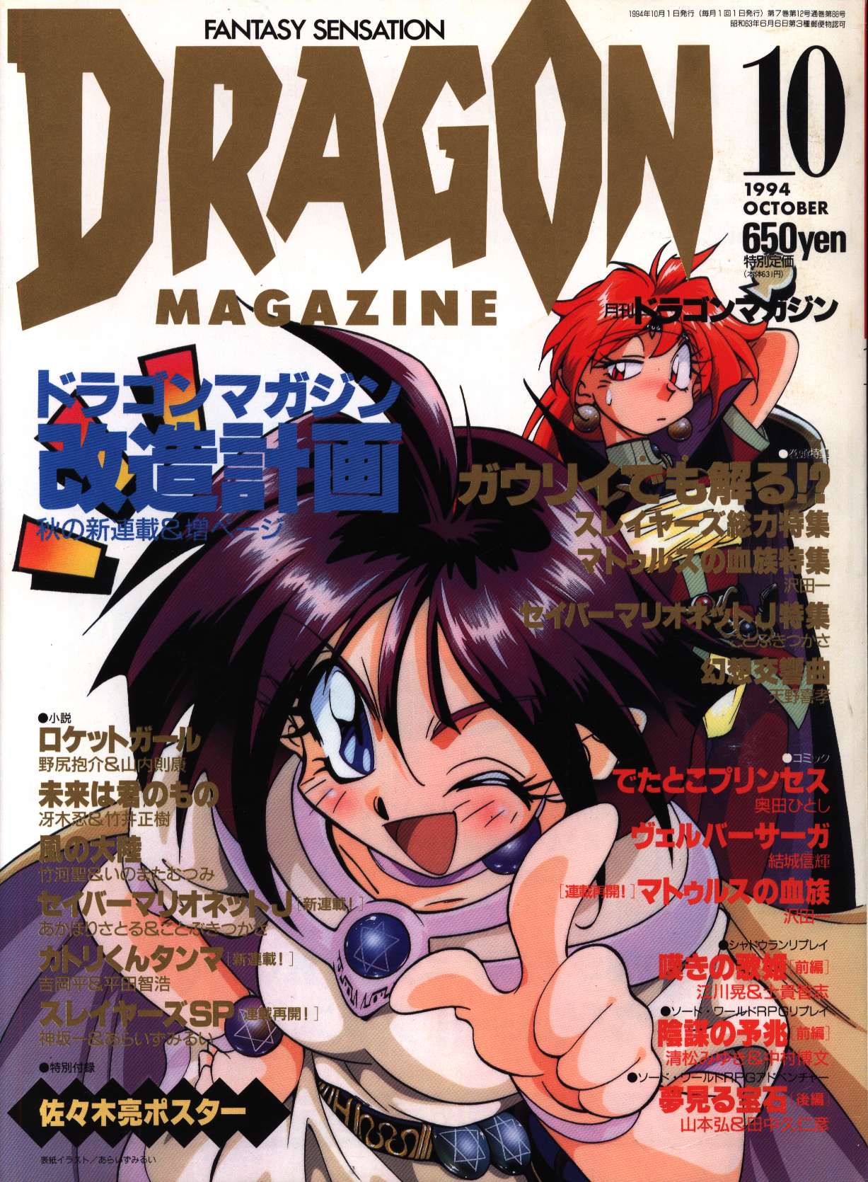 dragon magazine comics