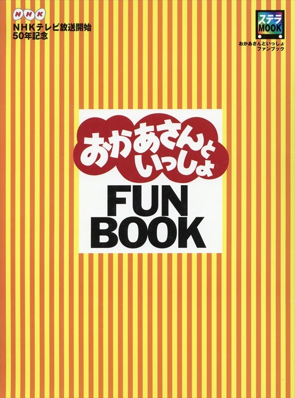 おかあさんといっしょ ミニクリアファイル - その他