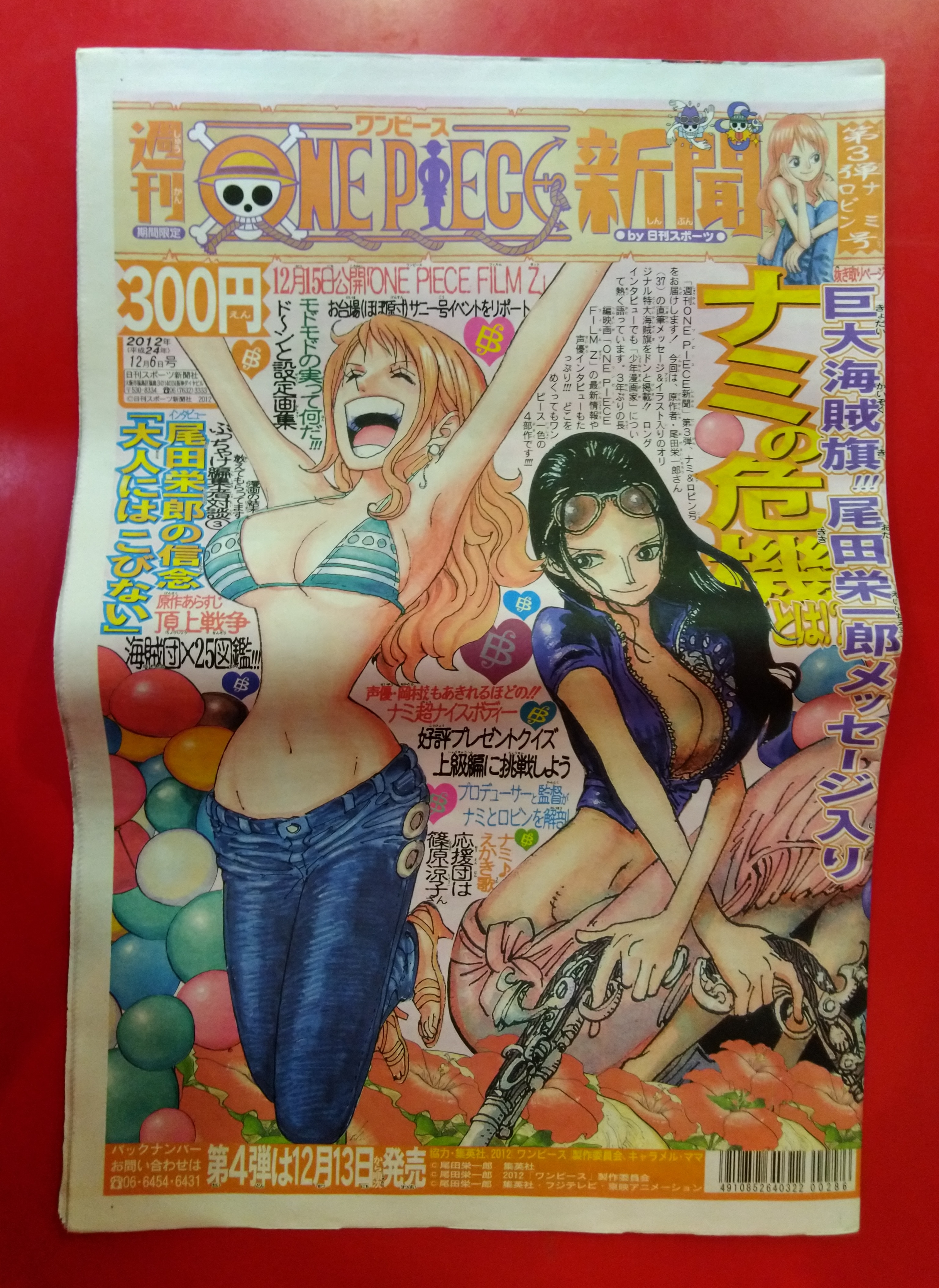 日刊スポーツ新聞社 週刊ワンピース新聞 3 まんだらけ Mandarake 日刊スポーツ新聞社 週刊ワンピース新聞 3 まんだらけ Mandarake