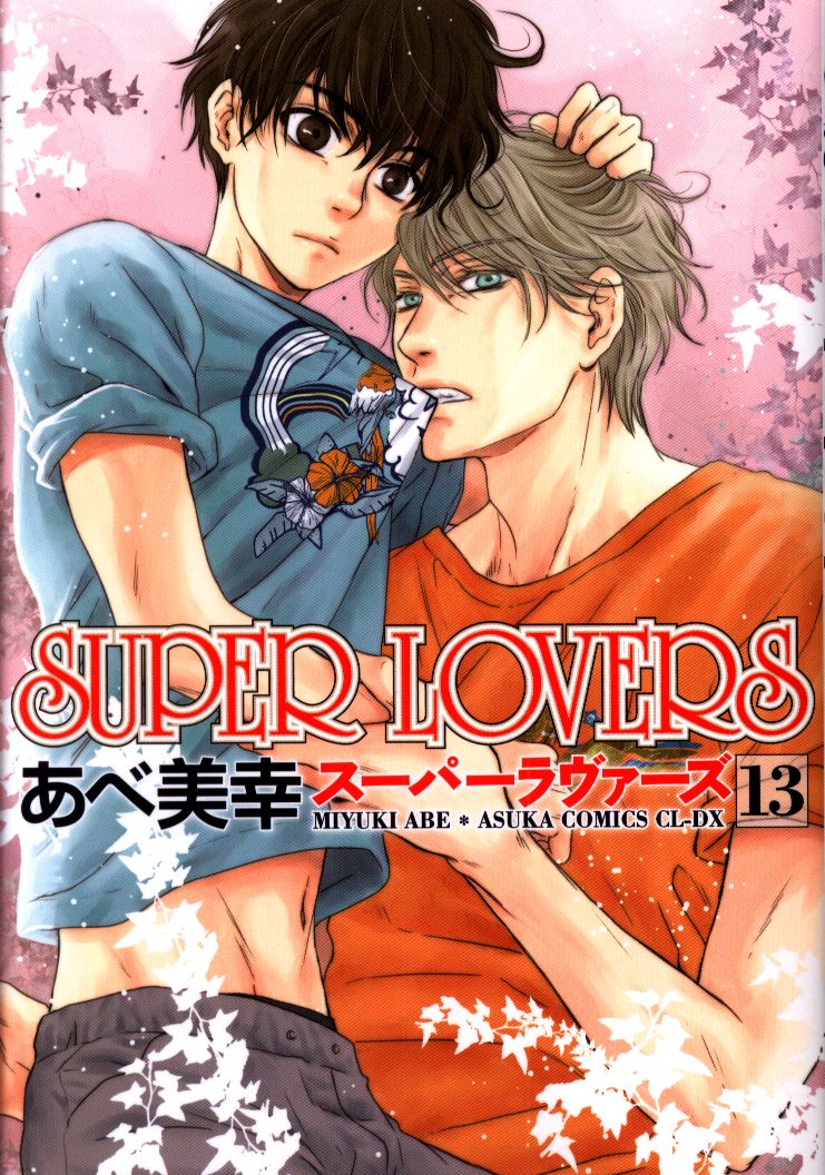 Kadokawa あすかコミックスcl Dx あべ美幸 Super Lovers 13 まんだらけ Mandarake Kadokawa あすかコミックスcl Dx あべ美幸 Super Lovers 13 まんだらけ Mandarake