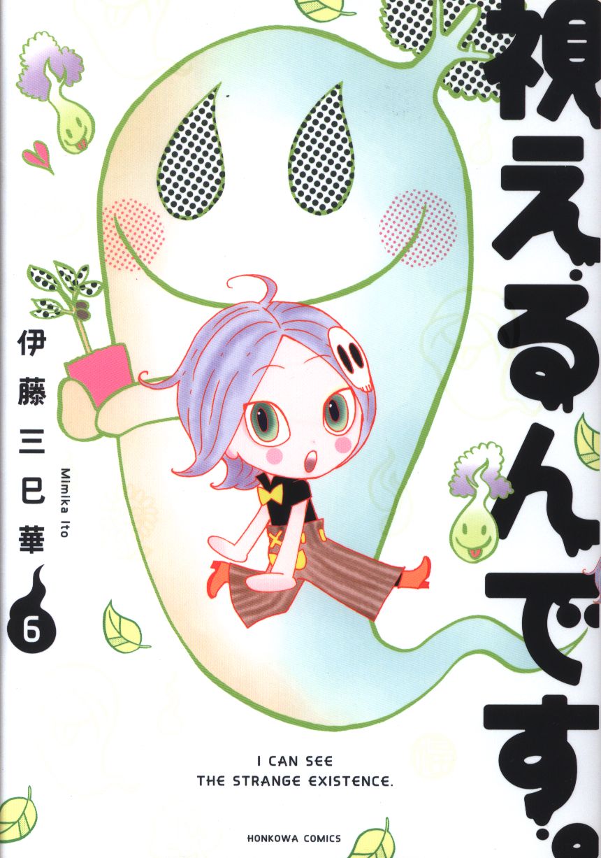 朝日新聞出版 Honkowaコミックス 伊藤三巳華 視えるんです 6 まんだらけ Mandarake 朝日新聞出版 Honkowaコミックス 伊藤三巳華 視えるんです 6 まんだらけ Mandarake