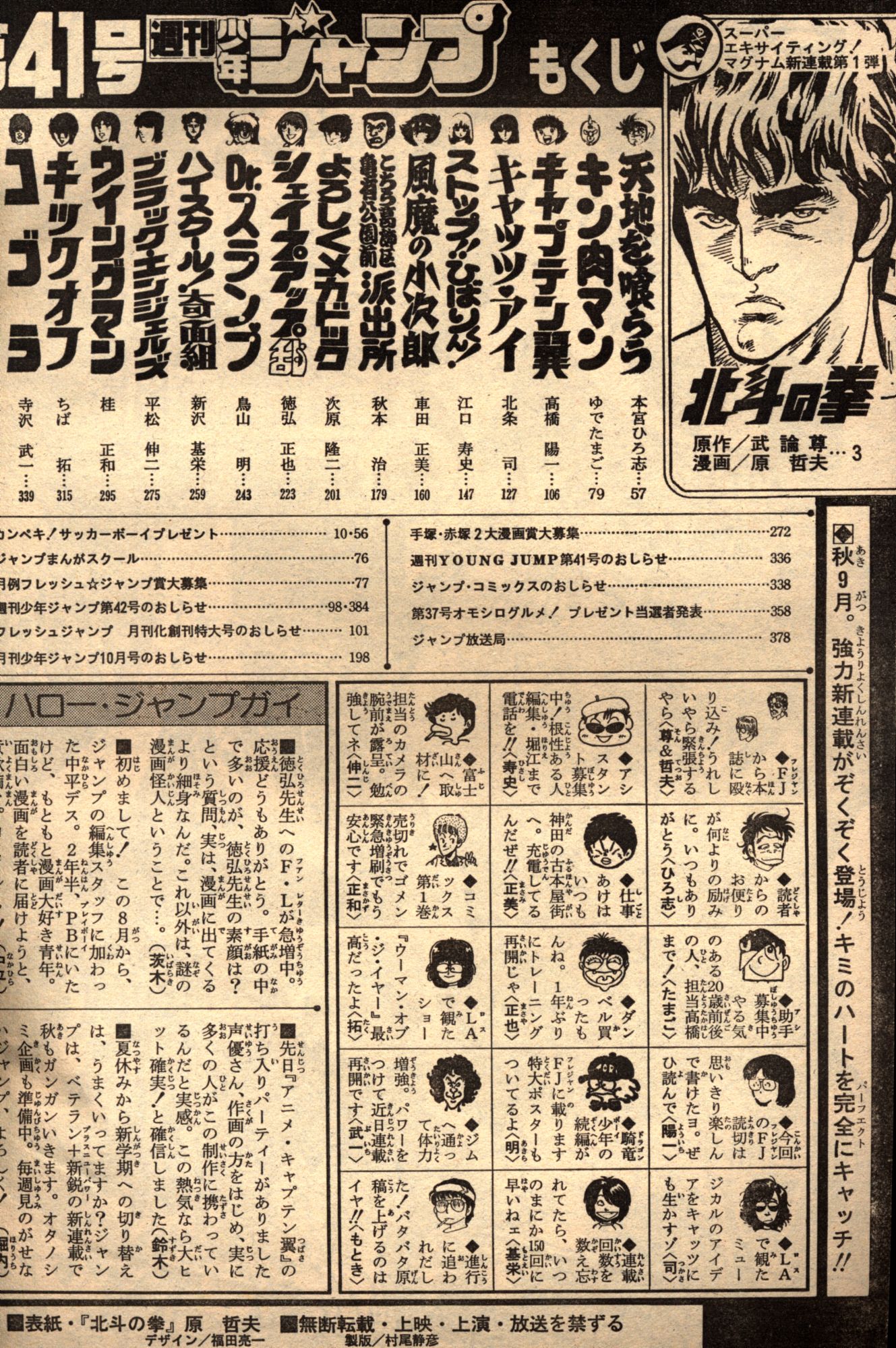 週刊少年ジャンプ 1983年(昭和58年)41号 北斗の拳新連載 | まんだらけ