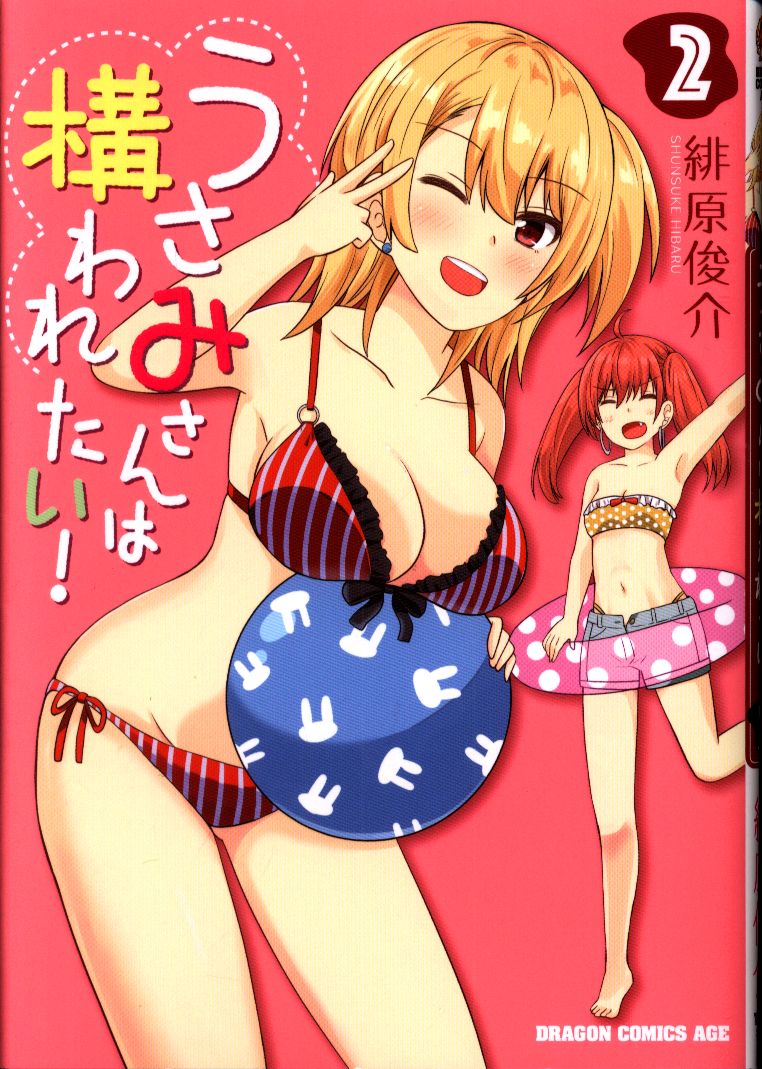 Kadokawa ドラゴンコミックスエイジ 緋原俊介 うさみさんは構われたい 2 まんだらけ Mandarake