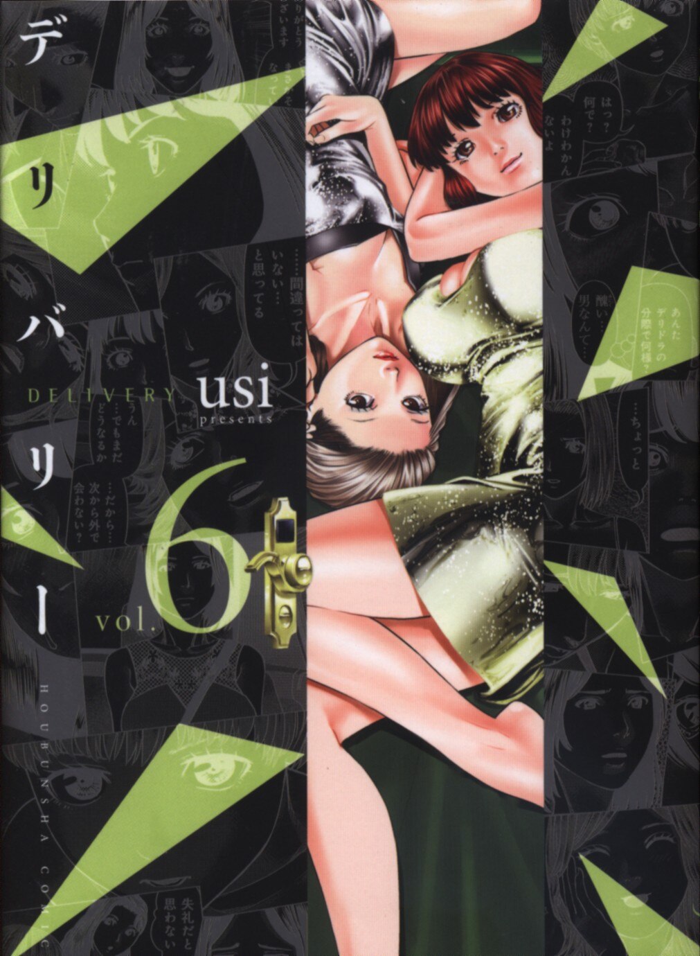 芳文社 芳文社コミックス Usi デリバリー 6 まんだらけ Mandarake 芳文社 芳文社コミックス Usi デリバリー 6 まんだらけ Mandarake