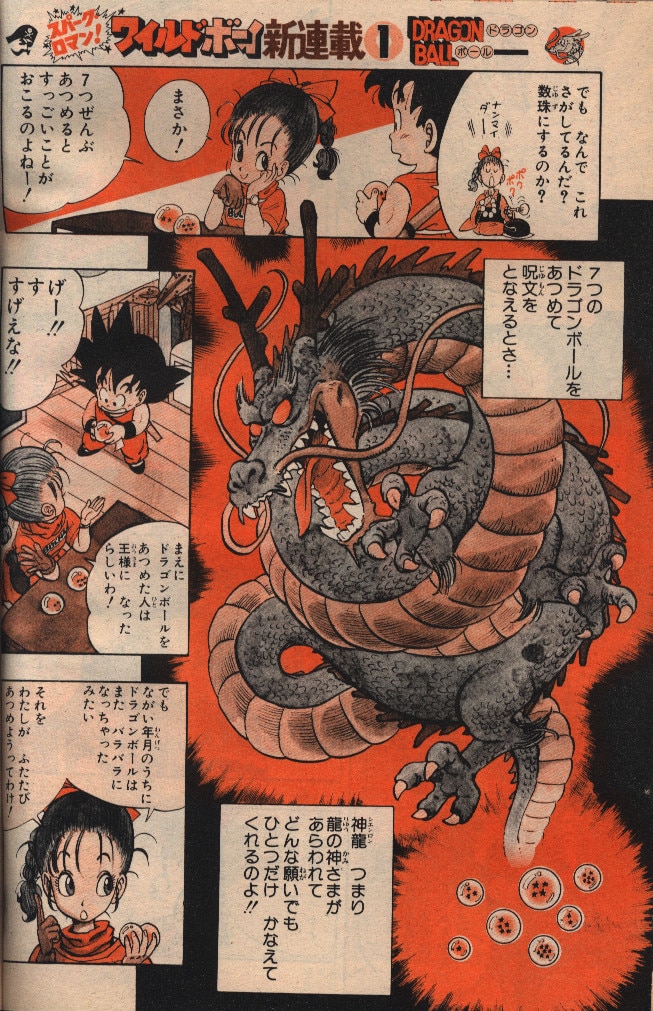 集英社週刊少年ジャンプ1984年 昭和59年 51 鳥山明 ドラゴンボール 新連載号 Mandarake 在线商店 集英社週刊少年ジャンプ1984年 昭和59年 51 鳥山明 ドラゴンボール 新連載号 Mandarake 在线商店
