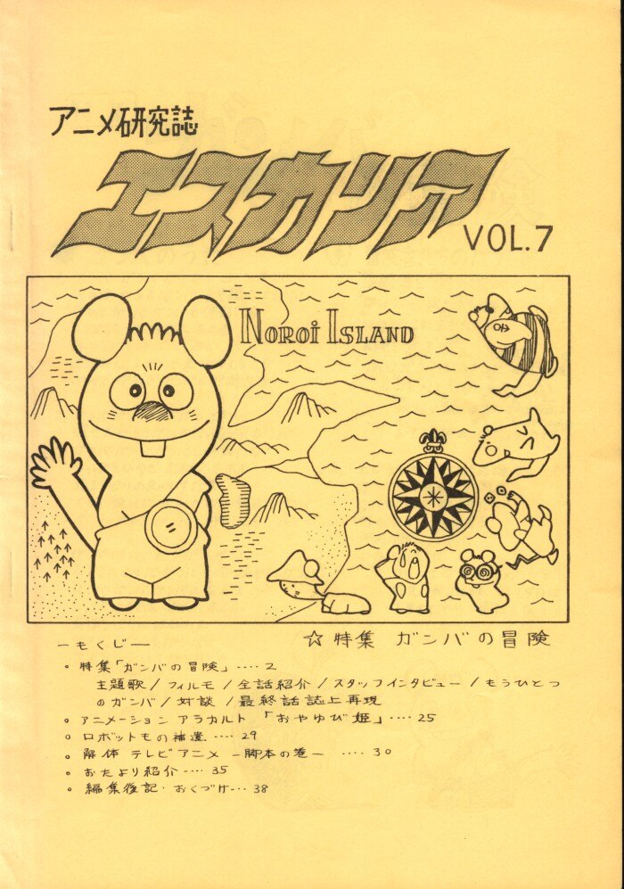 アニメディア アニメ研究誌 エスカリア 7 まんだらけ Mandarake