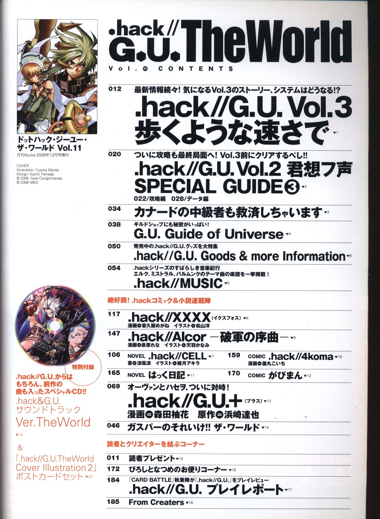 Hack G U Theworld 11 まんだらけ Mandarake