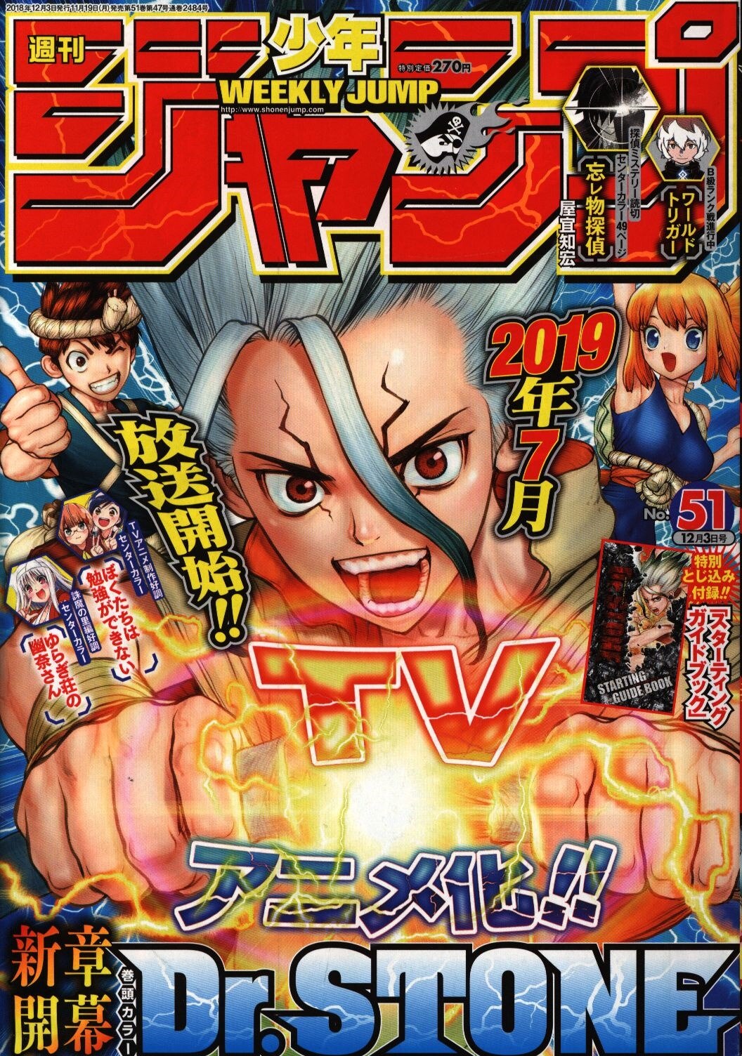 集英社 18年 平成30年 の漫画雑誌 週刊少年ジャンプ 18年 平成30年 51 1851 まんだらけ Mandarake