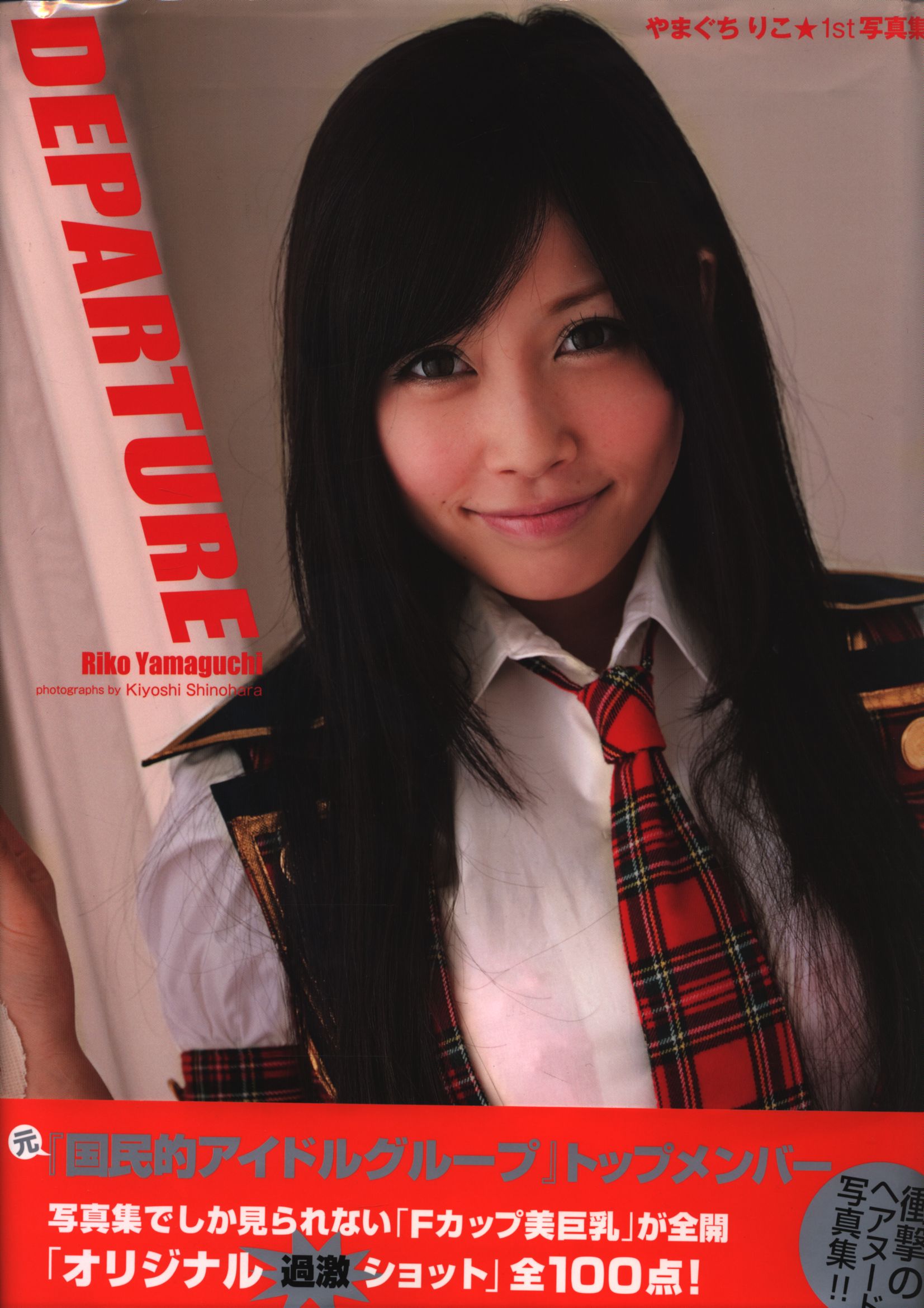 Riko Yamaguchi DEPARTURE Riko Yamaguchi 1st Photo Album | Mandarake Online  Shop