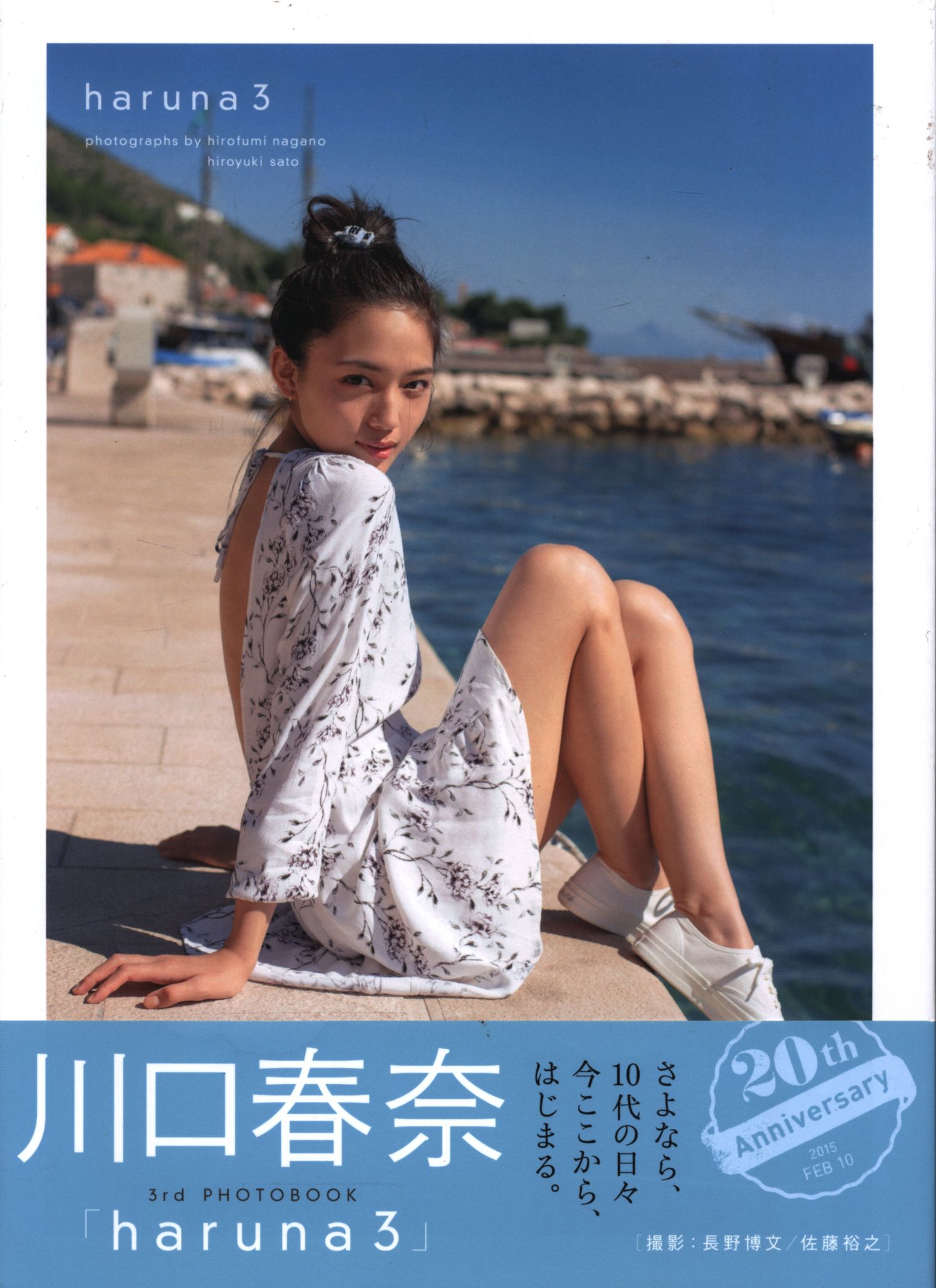 Haruna 3 川口春奈写真集 まんだらけ Mandarake