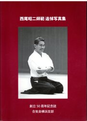 合気会横浜支部