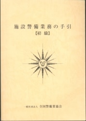 All Japan Security Service Association