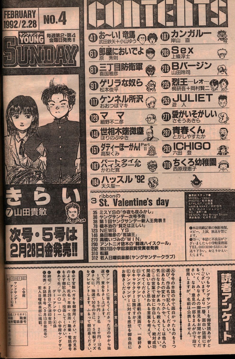 ヤングサンデー 1992年 平成4年 04 まんだらけ Mandarake ヤングサンデー 1992年 平成4年 04 まんだらけ Mandarake