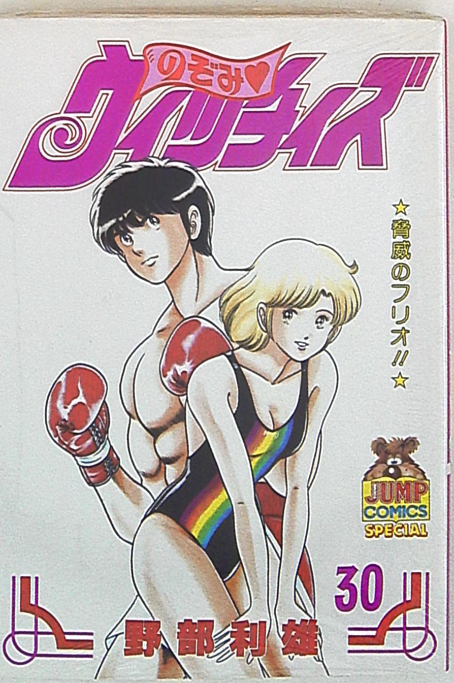 集英社 ヤングジャンプコミックス 野部利雄 のぞみウィッチィズ 30 まんだらけ Mandarake