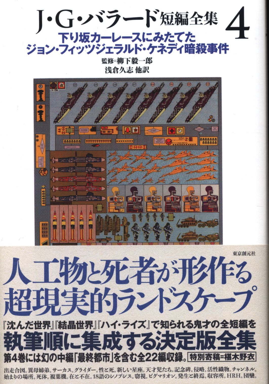 J ・ G ・ Ballard short story complete works 4 J ・ G ・ Ballad Downhill