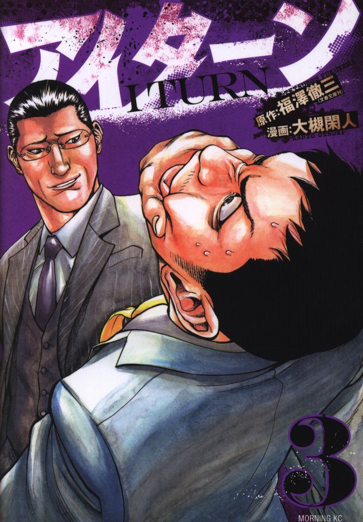 講談社 モーニングkc 大槻閑人 アイターン 3 まんだらけ Mandarake