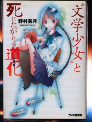 まんだらけ通販 野村美月