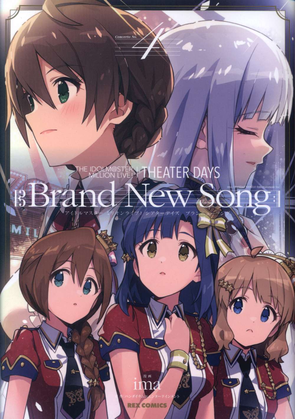 一迅社 Idコミックス Rexコミックス Ima The Idolm Ster Million Live Theater Days Brand New Song 4 まんだらけ Mandarake 一迅社 Idコミックス Rexコミックス Ima The Idolm Ster Million Live Theater Days Brand New Song 4 まんだらけ Mandarake