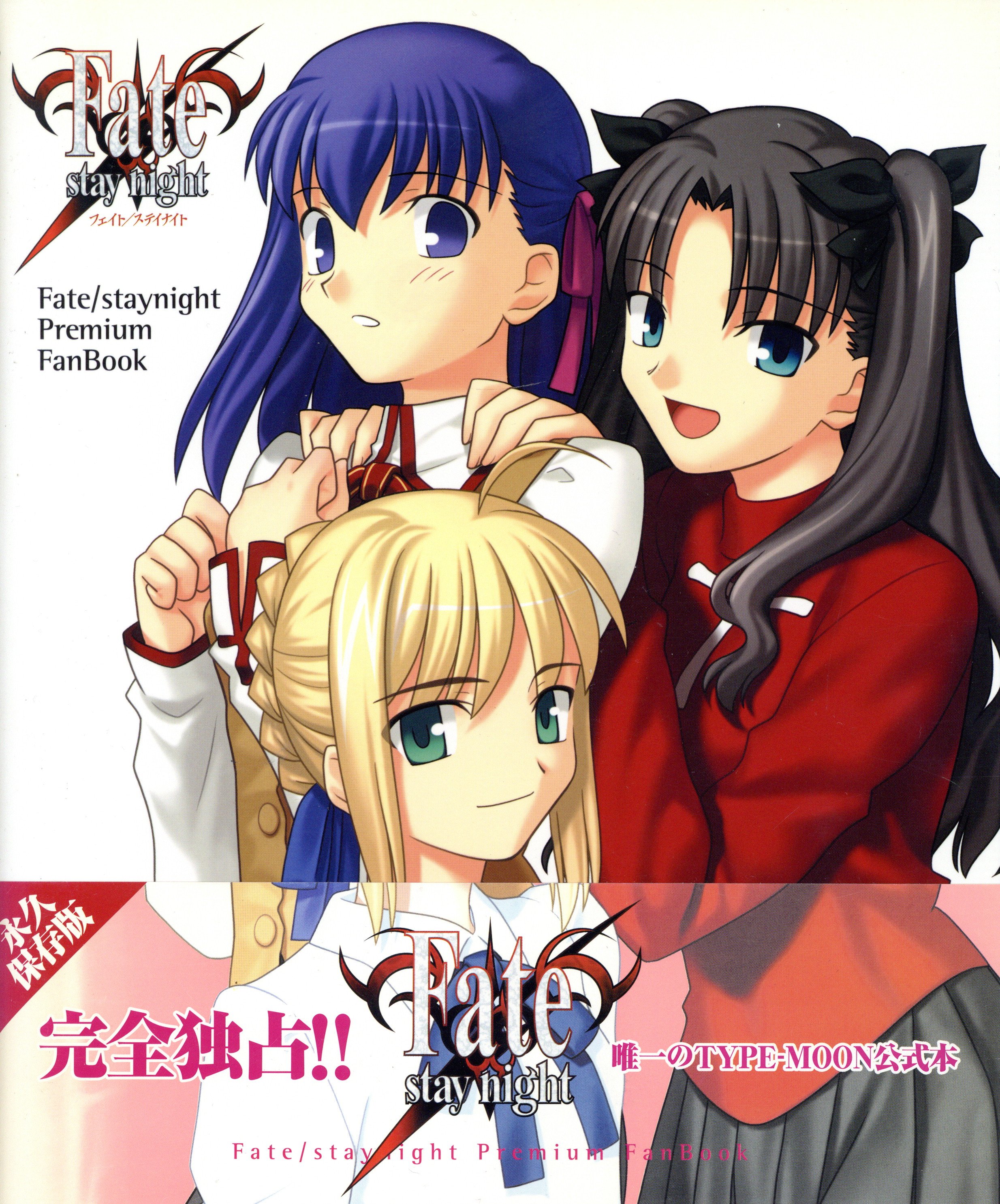 Sora Publishing Fate/Stay Night Premium Fan Book with belt complete