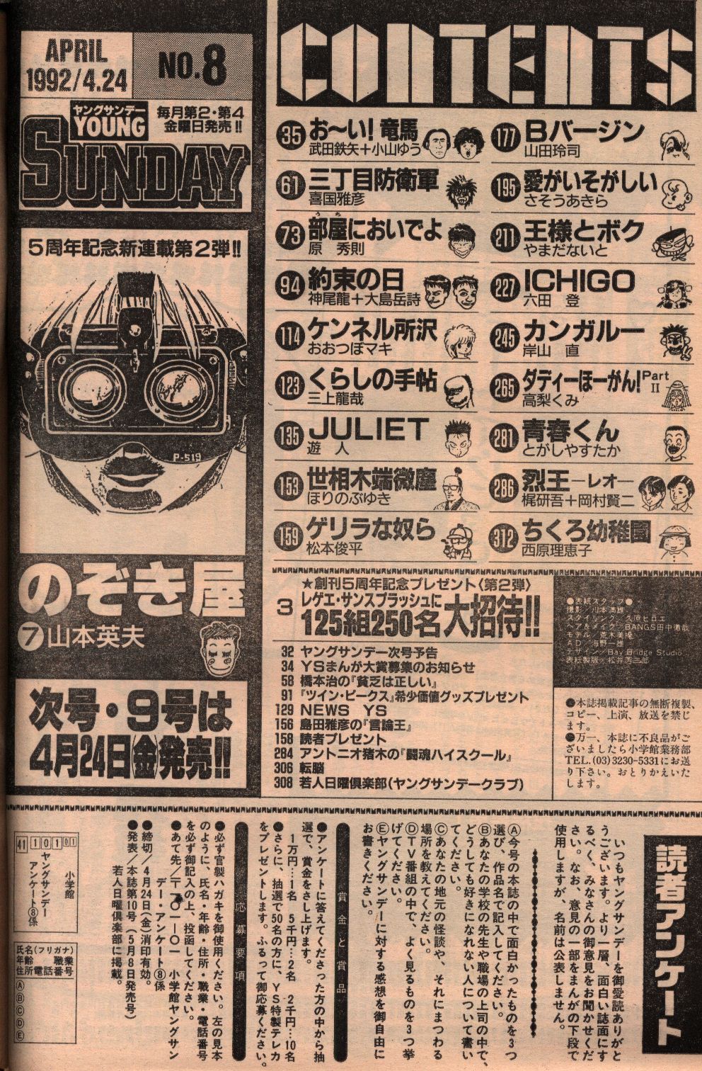 ヤングサンデー 1992年 平成4年 08 まんだらけ Mandarake