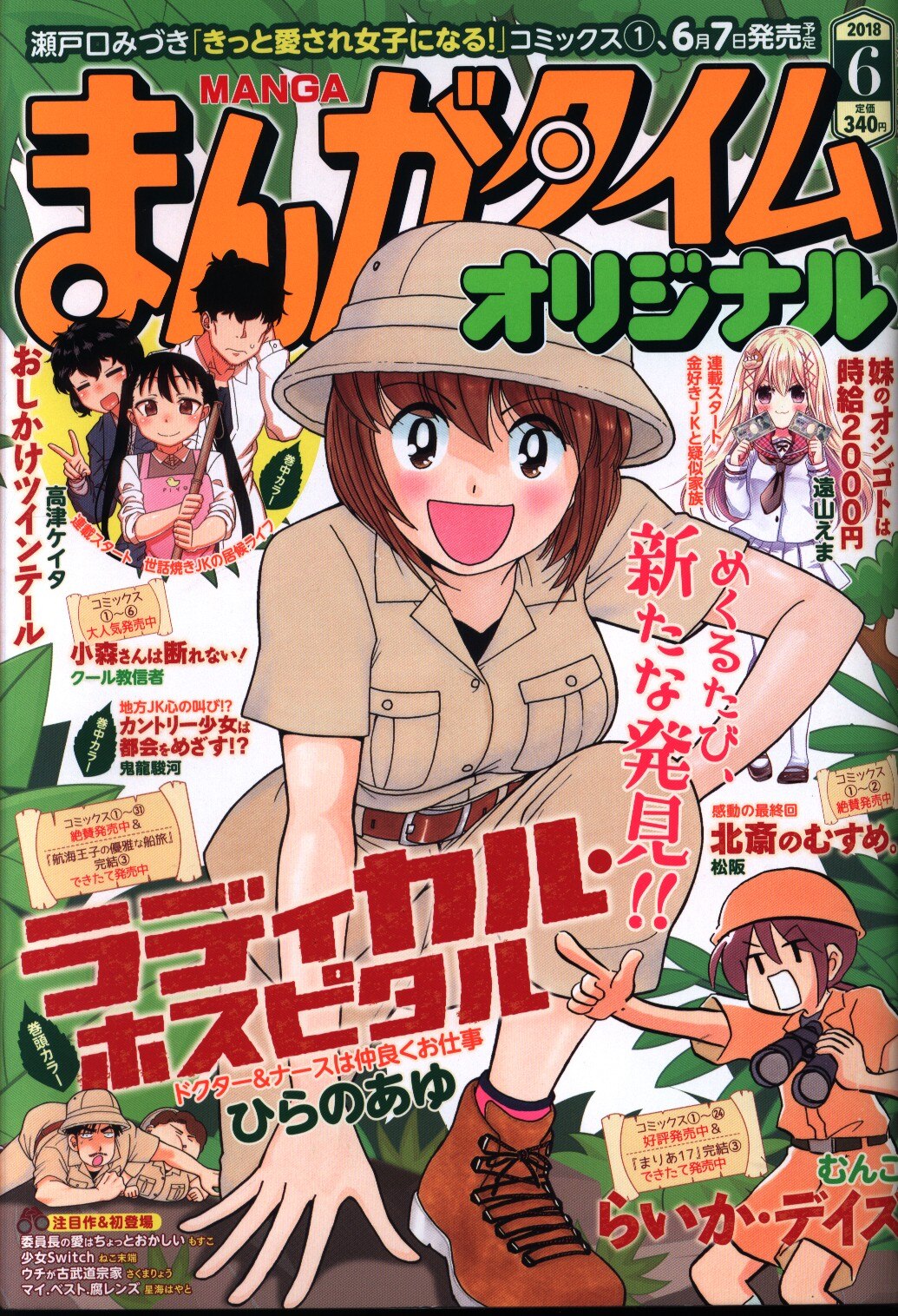 まんがタイムオリジナル 6 まんだらけ Mandarake