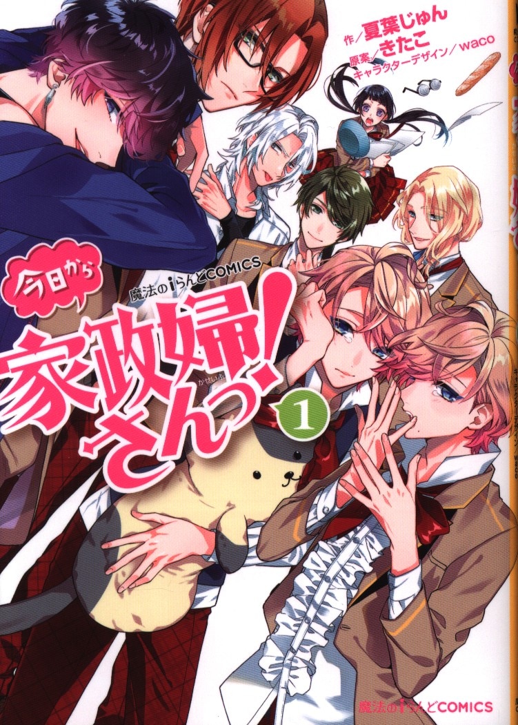Kadokawa 魔法のiらんどコミックス 夏葉じゅん 今日から家政婦さんっ 1 まんだらけ Mandarake Kadokawa 魔法のiらんどコミックス 夏葉じゅん 今日から家政婦さんっ 1 まんだらけ Mandarake