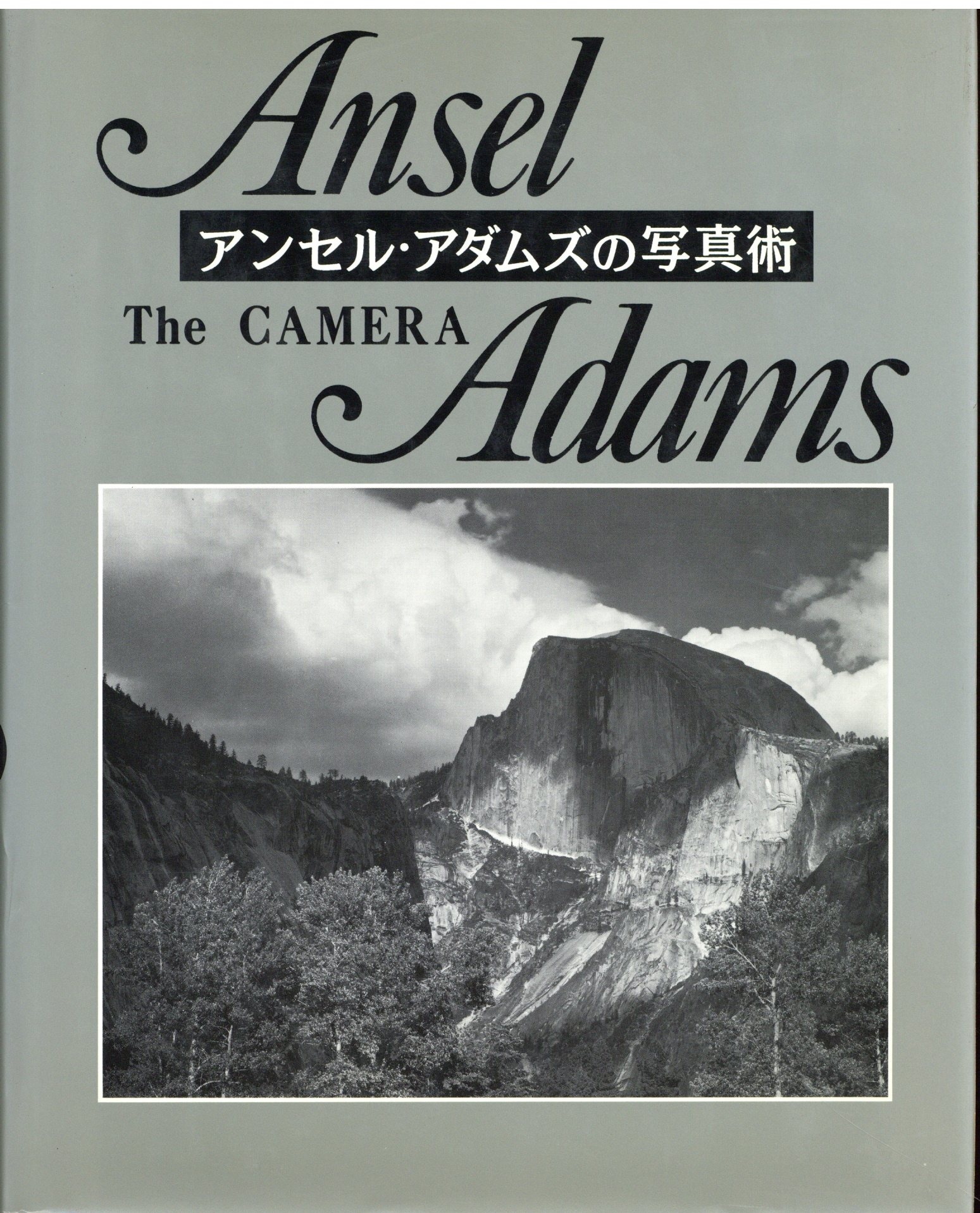 期間限定送料無料】 アンセル アダムズ 写真術 全3巻 趣味・スポーツ 