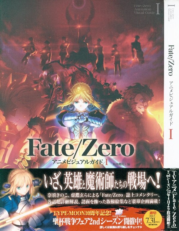 角川書店 Fate Zero アニメビジュアルガイド 並 帯付 Mandarake Online Shop 角川書店 Fate Zero アニメビジュアルガイド 並 帯付 Mandarake Online Shop