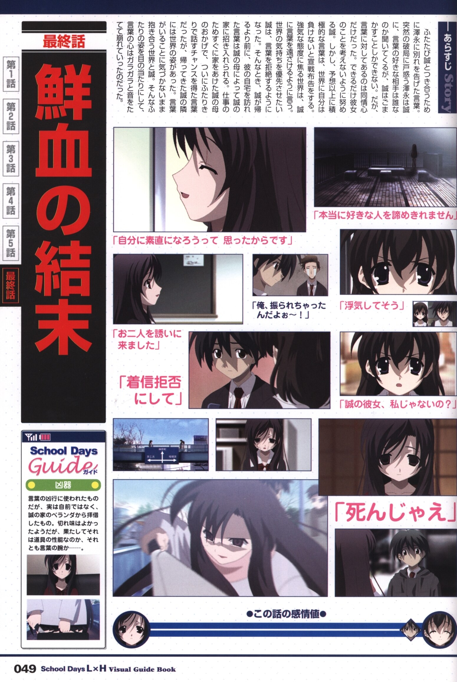 ジャイブ ジャイブファンブックシリーズ School Days L H ビジュアル ガイドブック 帯付 まんだらけ Mandarake ジャイブ ジャイブファンブックシリーズ School Days L H ビジュアル ガイドブック 帯付 まんだらけ Mandarake