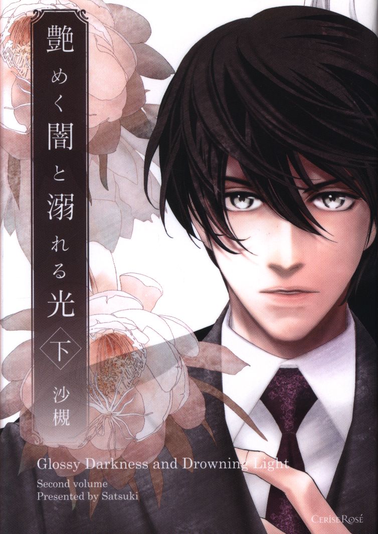 Kill Time Communication Light Under Drowning And Cerise Rose Comics Sunatsuki Be Beautiful Darkness Mandarake Online Shop Kill Time Communication Light Under Drowning And Cerise Rose Comics Sunatsuki Be Beautiful Darkness Mandarake Online Shop