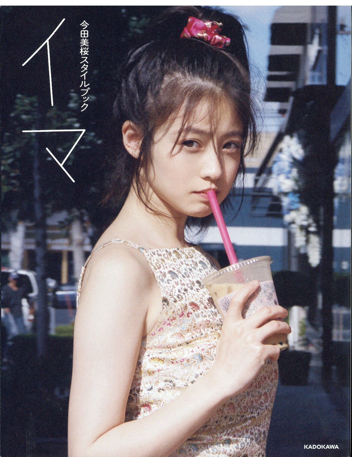 Mio Imada Now Mio Imada Style Book | Mandarake Online Shop