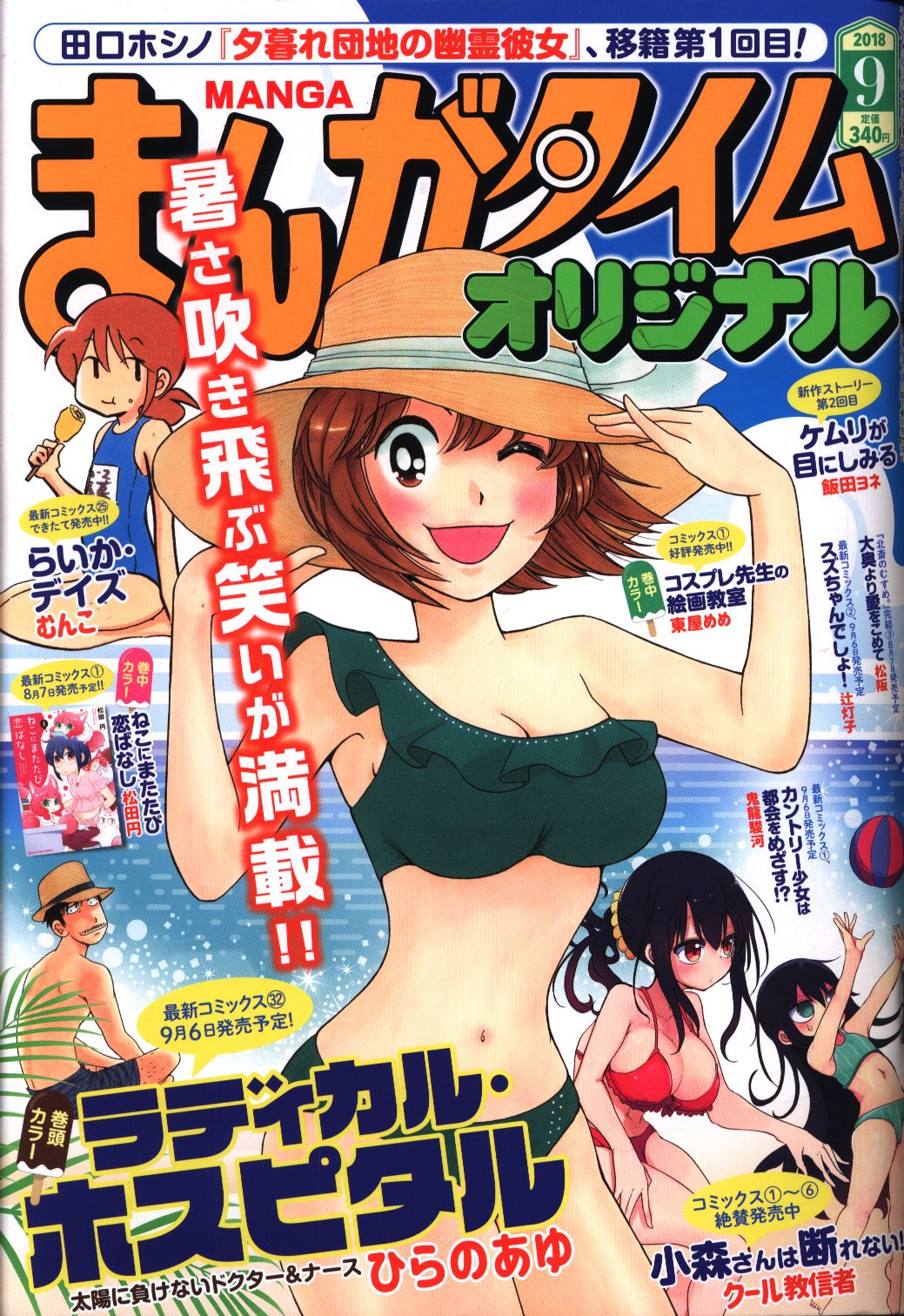 まんがタイムオリジナル 18年 平成30年 9 まんだらけ Mandarake まんがタイムオリジナル 18年 平成30年 9 まんだらけ Mandarake