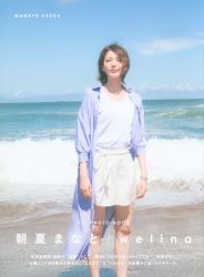 朝夏みなと