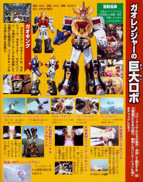 百獣戦隊ガオレンジャー超全集