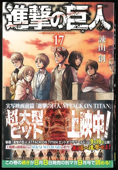 講談社 週刊少年マガジンkc 諫山創 進撃の巨人 17巻 9枚組クリアしおり 関西弁版1巻付き限定版 まんだらけ Mandarake 講談社 週刊少年マガジンkc 諫山創 進撃の巨人 17巻 9枚組クリアしおり 関西弁版1巻付き限定版 まんだらけ Mandarake