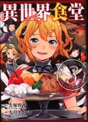 Mandarake Utsunomiya 異世界食堂 Mandarake Utsunomiya 異世界食堂