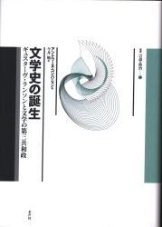 Antoine Compagnon / Translated by Tsutomu Imai