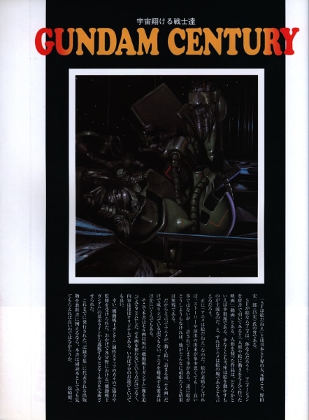 樹想社 GUNDAM CENTURY RENEWAL VERSION-宇宙翔ける戦士達 (帯付