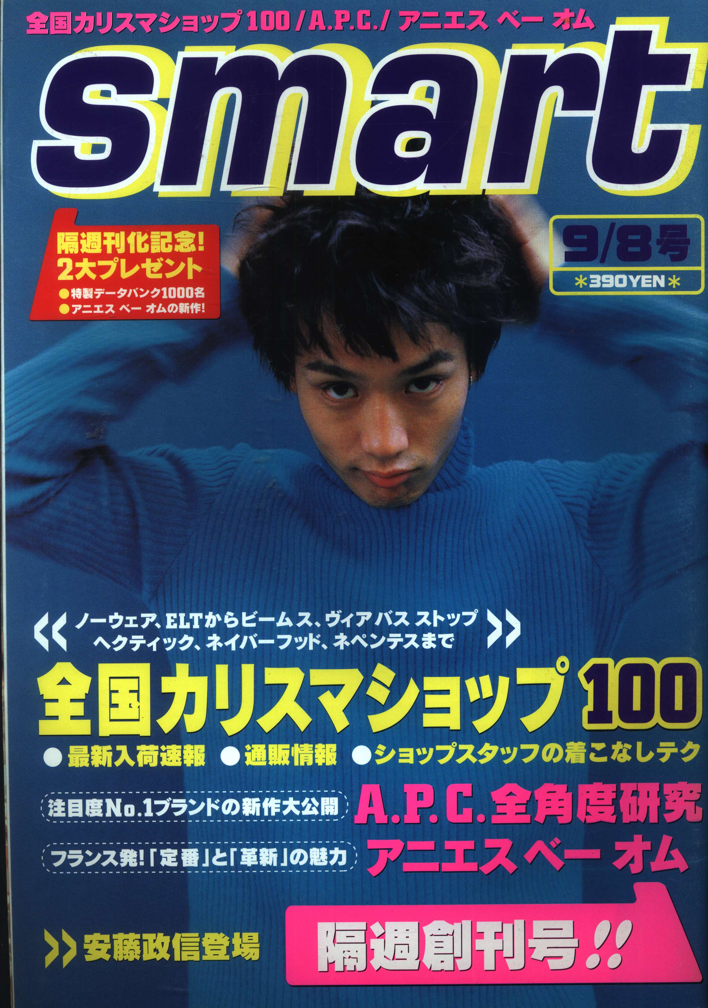 紺×赤 雑誌 smart 1997年5月1日 5月号 3/9号 2冊 - 通販 - www