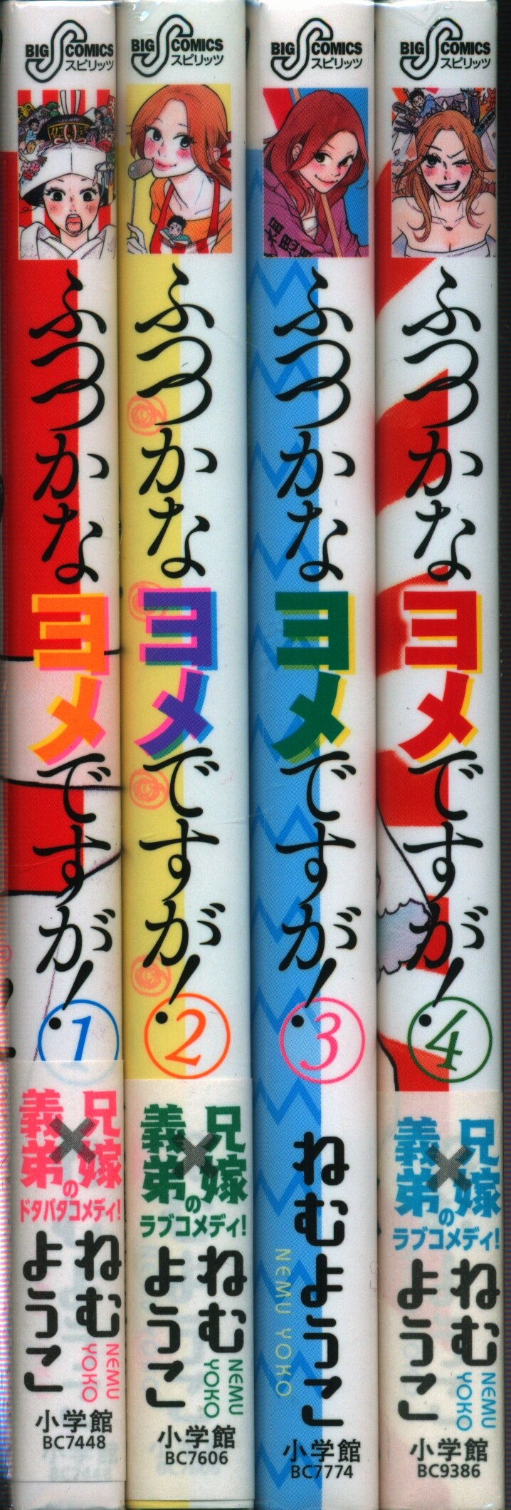 小学館 ビッグコミックス ねむようこ ふつつかなヨメですが 全4巻 セット まんだらけ Mandarake