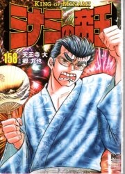 ミナミの帝王 買取情報 | まんだらけ