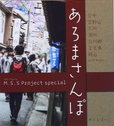 あろまほっと