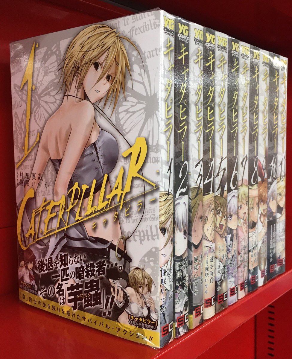Mandarake Square Enix Young Gun Gun Comics Tokisada Hayami Caterpillar 11 Volumes Set Mandarake Square Enix Young Gun Gun Comics Tokisada Hayami Caterpillar 11 Volumes Set