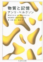 アンリ・ベルクソン